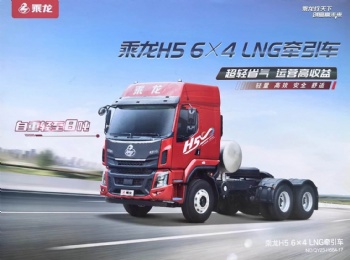 Chenglong H5 6X4 LNG tractor