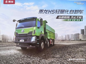 Chenglong H5 lightweight dump truck