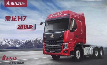 Chenglong H7 2019 model